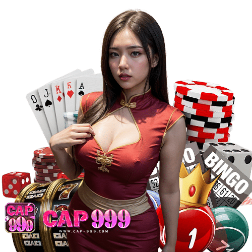 cap999 ไม่มีขั้นต่ำ